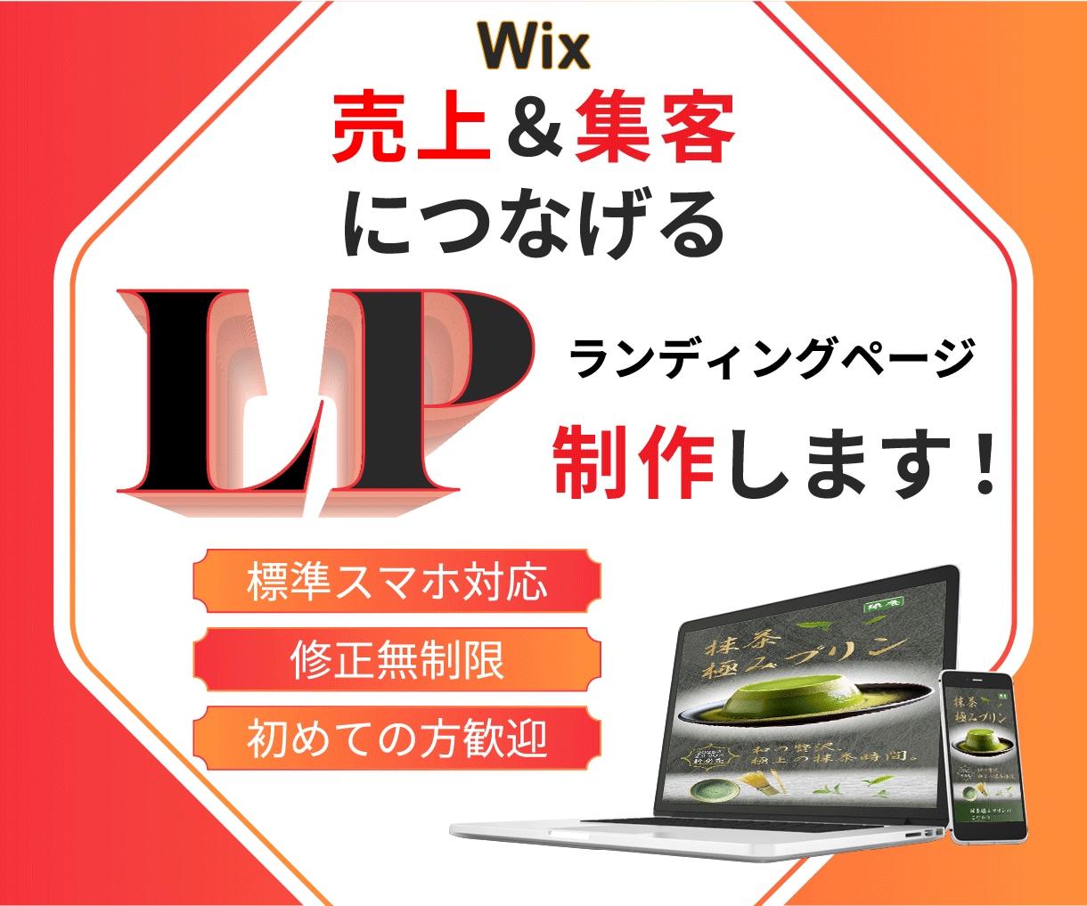 集客につなげる！LP制作いたします 8月末まで3名様限定！15,000円で制作いたします イメージ1