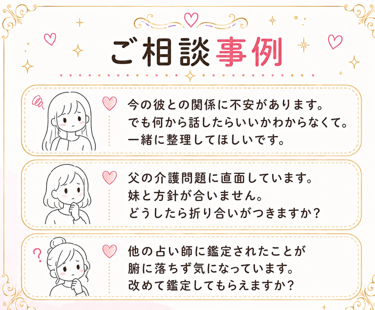 占いが初めて・不慣れな方❤️お話しながら鑑定します ☪️どんなお悩みも、まとまってなくてもお話しください❤️ イメージ5