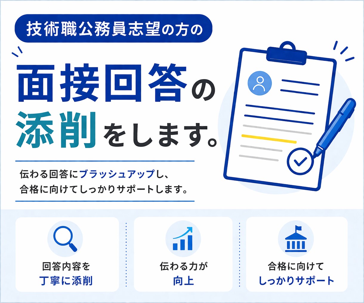 民間から土木職公務員へ！面接対策します 施工管理・設計などの経験を公務員に伝わる強みに変えます イメージ4
