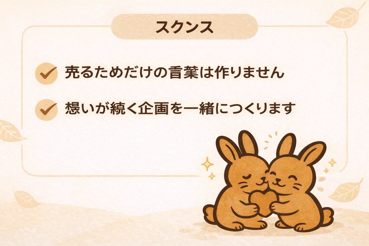 言葉とデザインで想いを伝える企画を支援します 想い・背景・価値を整理し、伝わる形にします イメージ5