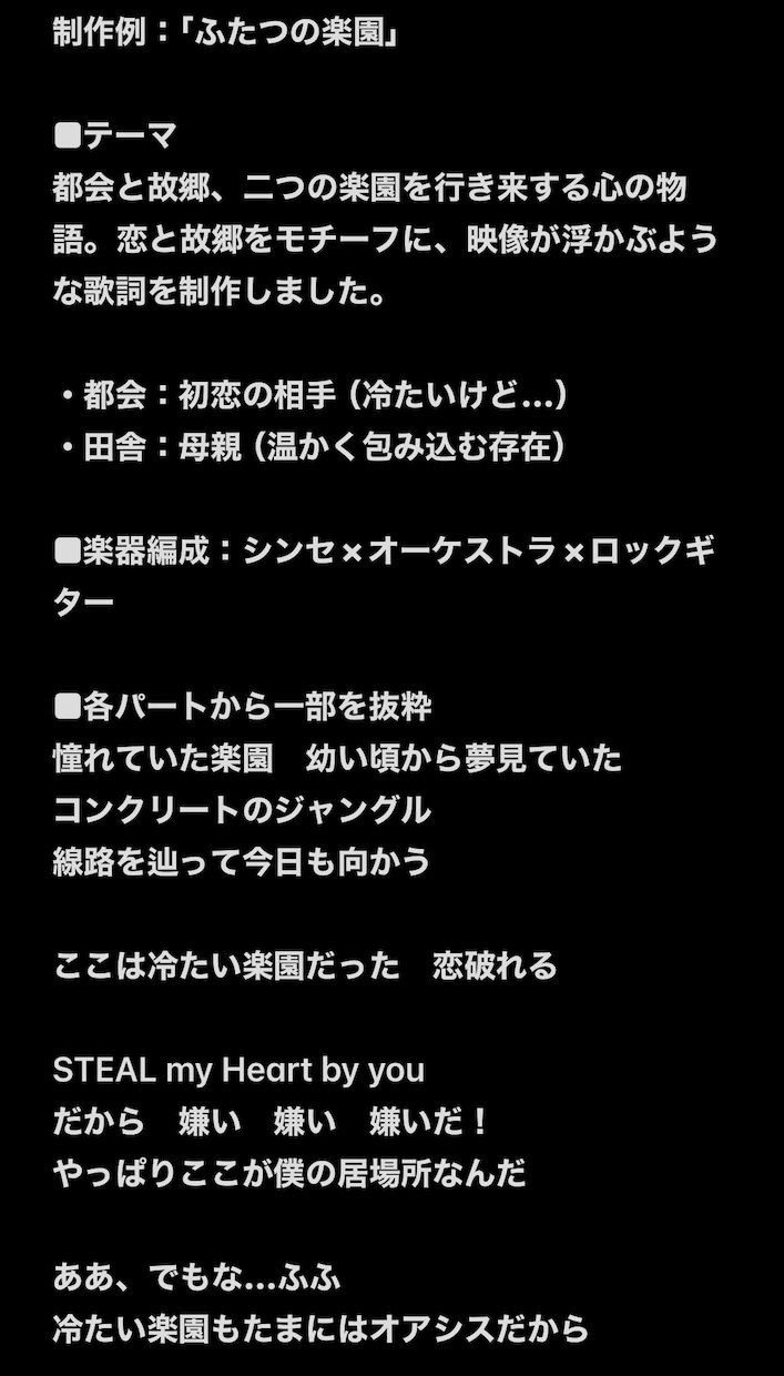 世界観に合う作詞／J-POP〜ボカロ曲対応します 様々なジャンル◎感情のこもった劇的な作詞が特に得意です！ イメージ1