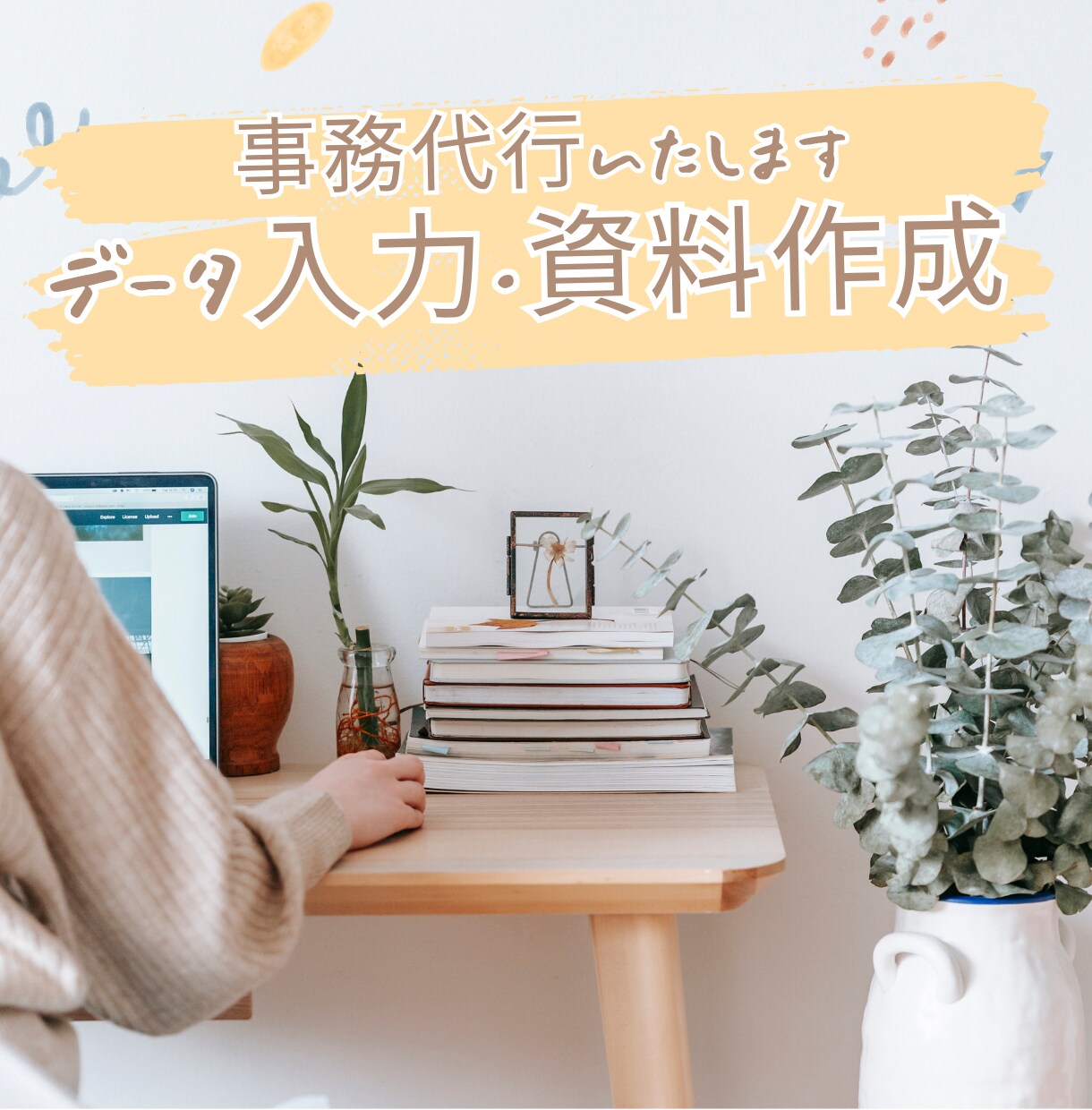 格安丁寧！Word・Excelのデータ入力承ります 煩わしい入力作業はお任せください イメージ1