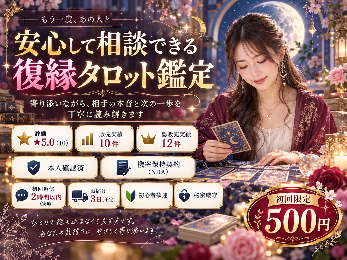 復縁したいあなたへ次の一歩をタロットで占います 復縁の障害・連絡のタイミング・次の一歩まで読み解きます イメージ2
