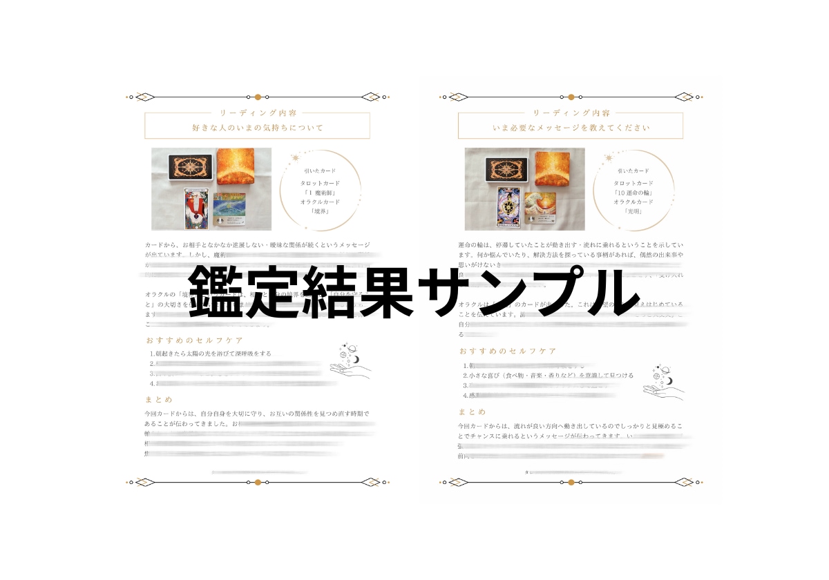 相手の本音と今の関係をタロットで読み解きます 【復縁・片思い・相手の気持ち】恋愛に悩んでいる人向けの鑑定 イメージ2