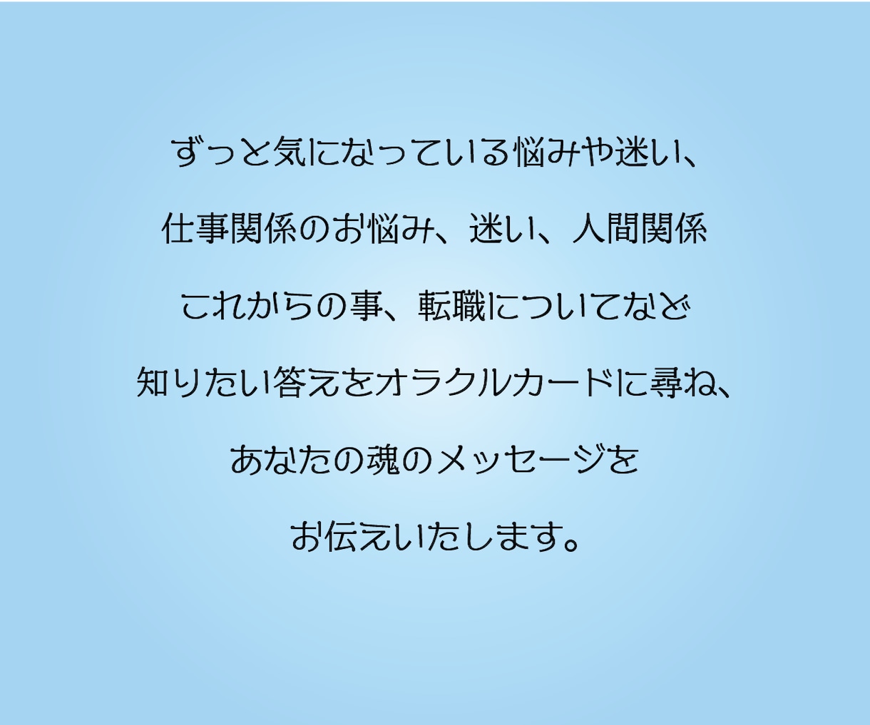 詳細版☆あなたの仕事の悩みを解決します 仕事で成功する秘訣をオラクルカードがお教えします！ イメージ3