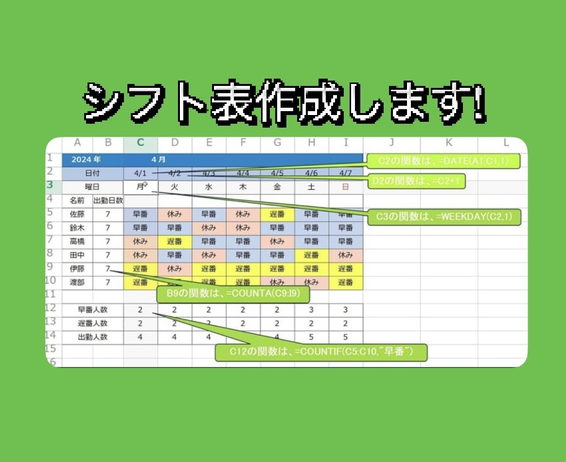 Excelで使えるシフト表を作成します 勤務管理がラクになる！Excelで作る自動シフト表 イメージ1