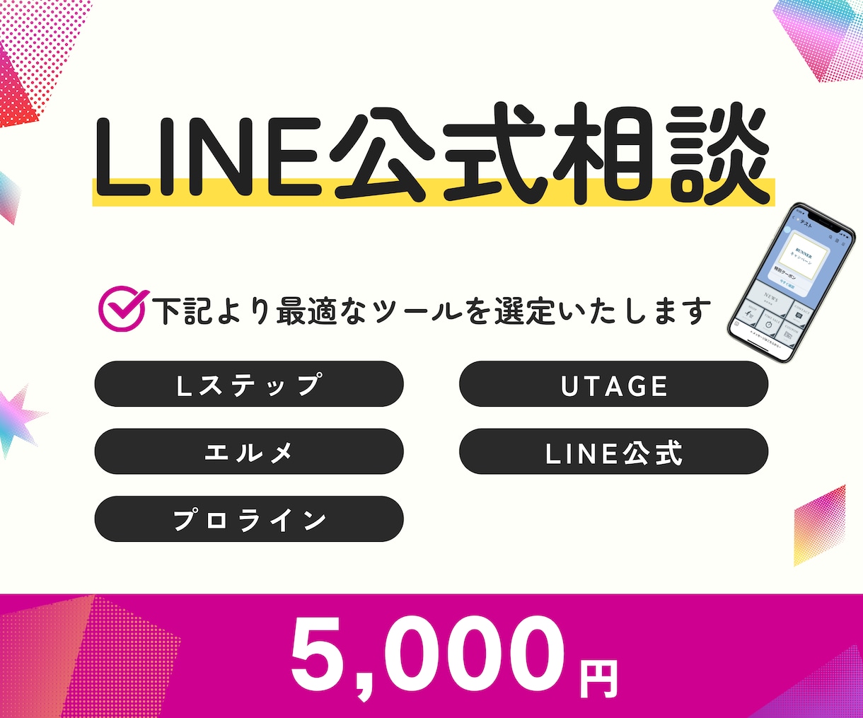 最適なLINEツール提案します どのLINEツールが良いか悩んでませんか？ イメージ1