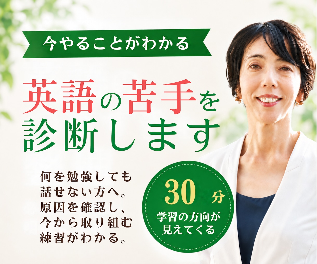 英会話の苦手を診断！話すための学習法がわかります 話せない原因と今のあなたに必要な学び方がクッキリする！ イメージ1