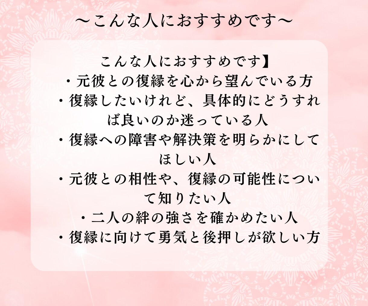 元彼との絆再生鑑定～復縁の可能性を探る相性占います ～二人の絆と心を繋ぎ直す縁結びヒーリング付き～ イメージ4