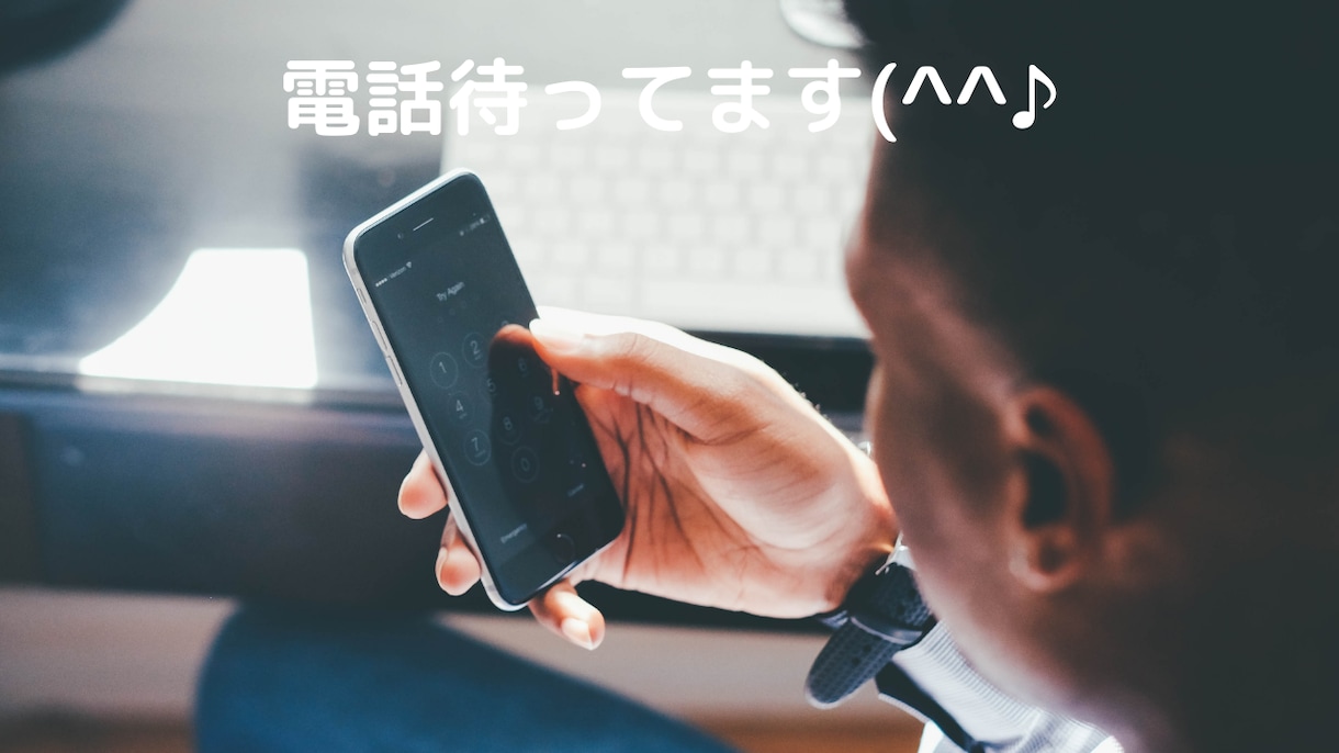 悩み解決相談窓口！　人間関係が楽になります 電話だけで悩みを解消　コミュニケーションを楽にしませんか。 イメージ1