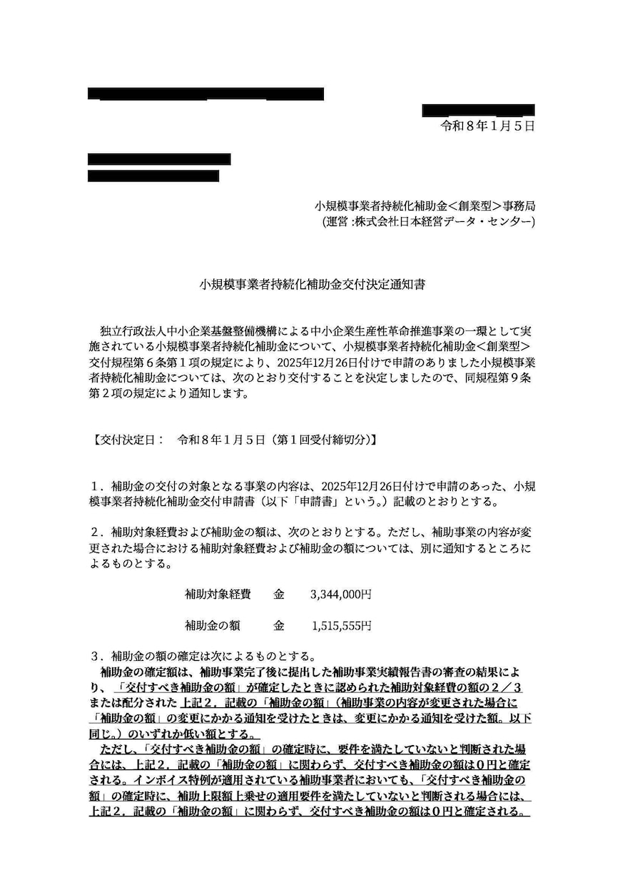 持続化補助金の申請書を「審査員視点」で診断します 広告歴35年のプロが「採択品質」か厳しくチェック イメージ6