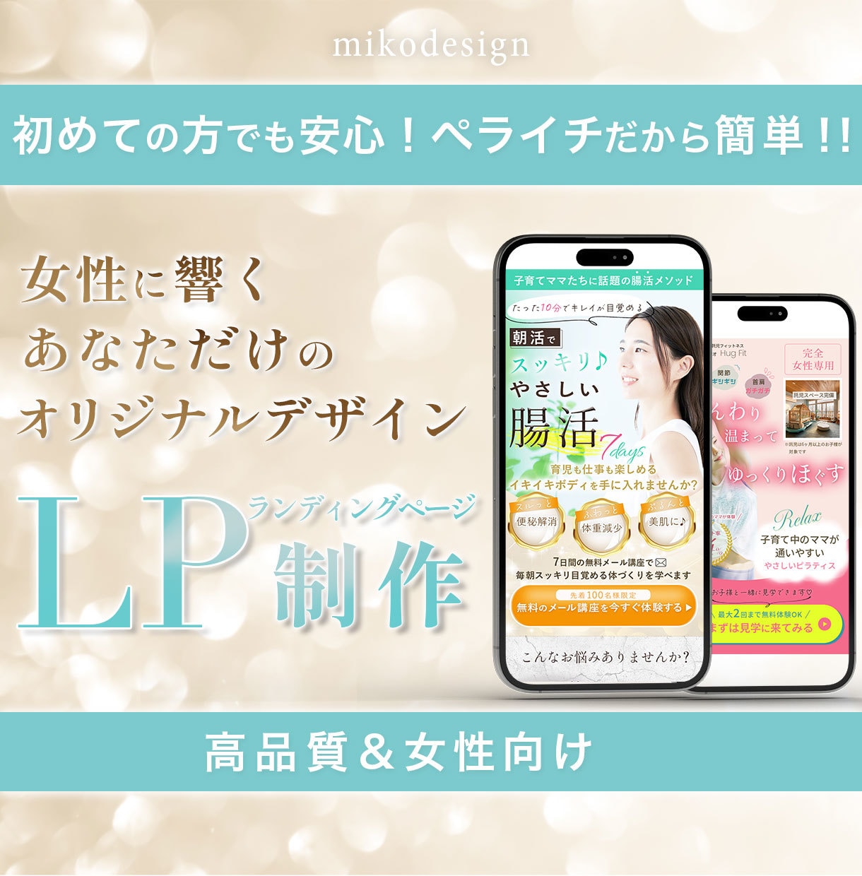 女性起業家様向け＊伝えるLPを制作します 女性起業家さまの想いを形にし、心に響くLPを作成いたします！ イメージ1
