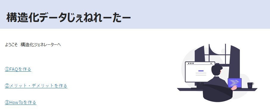 構造化データのエクセルファイルの使い方教えます SEO対策で超重要な構造化データを簡単に作れます イメージ2
