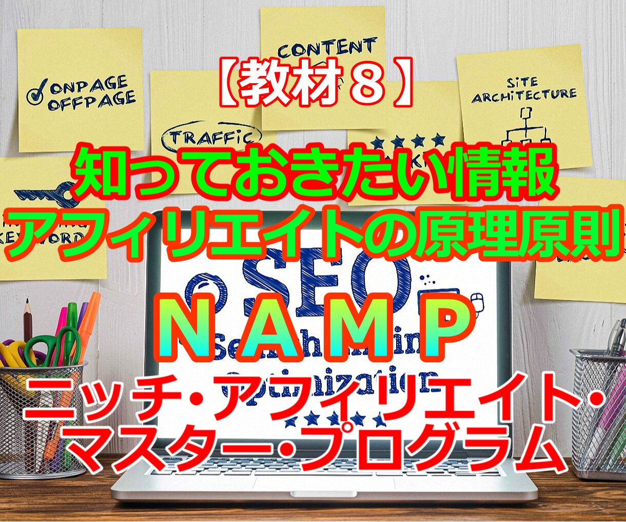 アフィリエイトの原理原則を紹介します サーバー契約・ドメイン取得・ブログ作成など一連情報公開 イメージ1