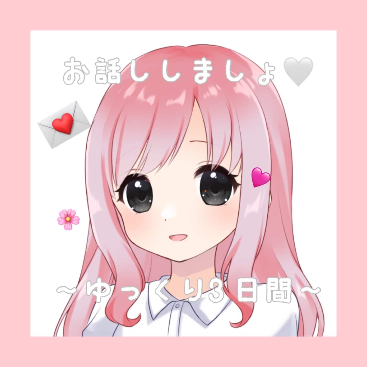男性限定♡3日間無制限さみしい時話し相手になります おっとり系OLがお話し聞きます。‪(՞ .ˬ.՞)"‬ イメージ1