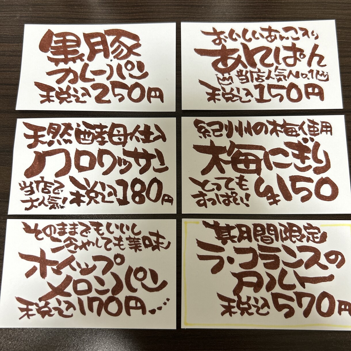 筆文字でプライスカード書きます あたたかみのあるお店作りのお手伝いをいたします イメージ1
