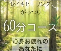 日本伝統式レイキ60分｜遠隔ヒーリングいたします ペット可！不安心配・疲れに！心身の声言語化、濃密鑑定レイキ イメージ2