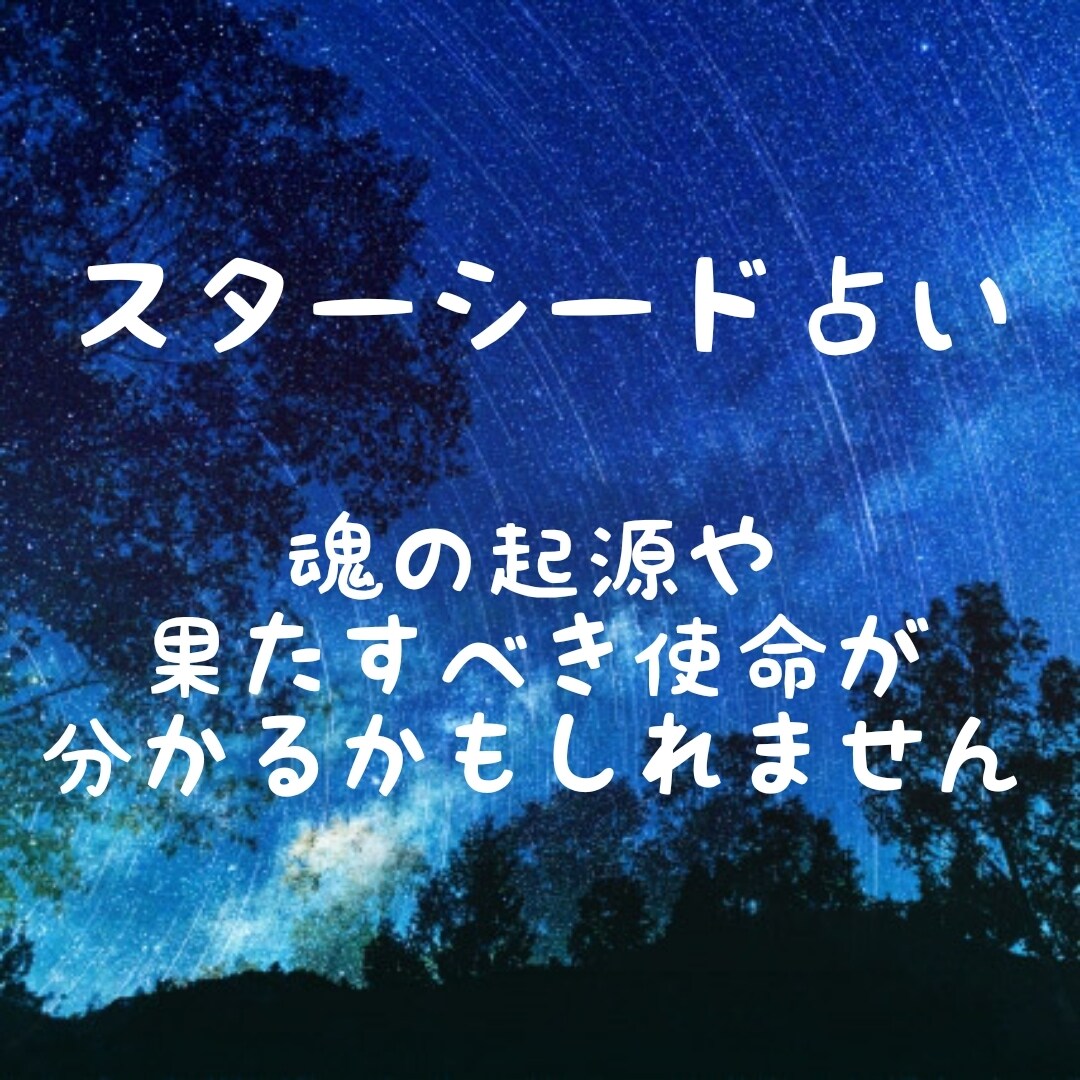 貴方の魂を鑑定します 魂の起源や果たすべき使命が分かるかもしれません。