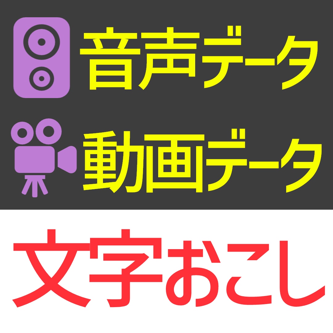 高速文字起こし・srt作成代行します 〜Premiere Proの修正作業を効率化します〜 イメージ1