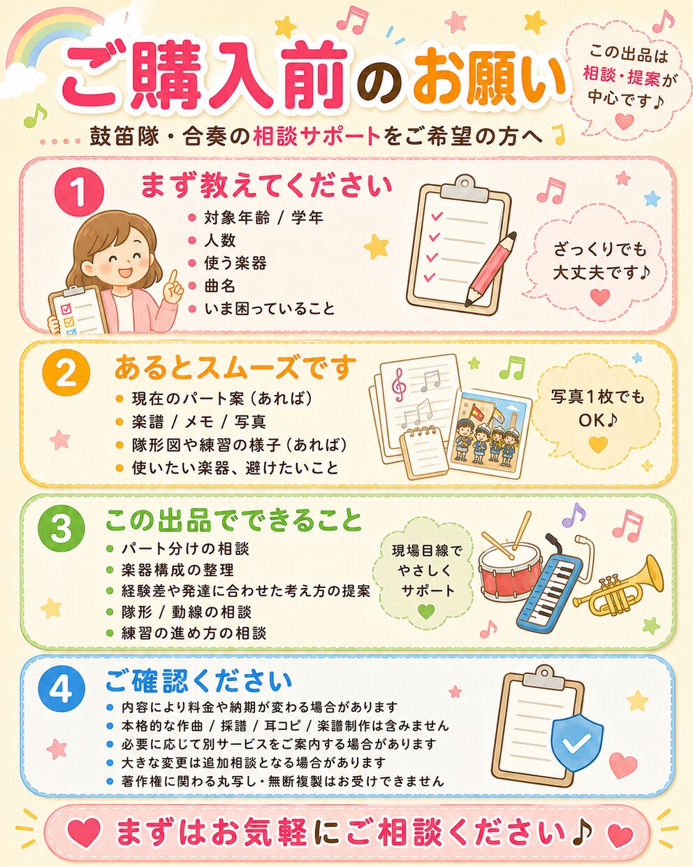 鼓笛隊・合奏のパート分けを一緒に考えます 年齢・人数・楽器に合わせて、無理のない形をご提案します イメージ5