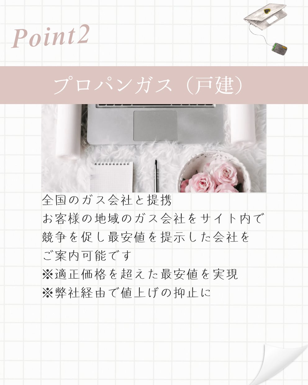 SmartLifeで年間最大70万円削減されてます 全国の企業の競争を促し、市場に出ない価格の実現〔プロパン〕 イメージ5