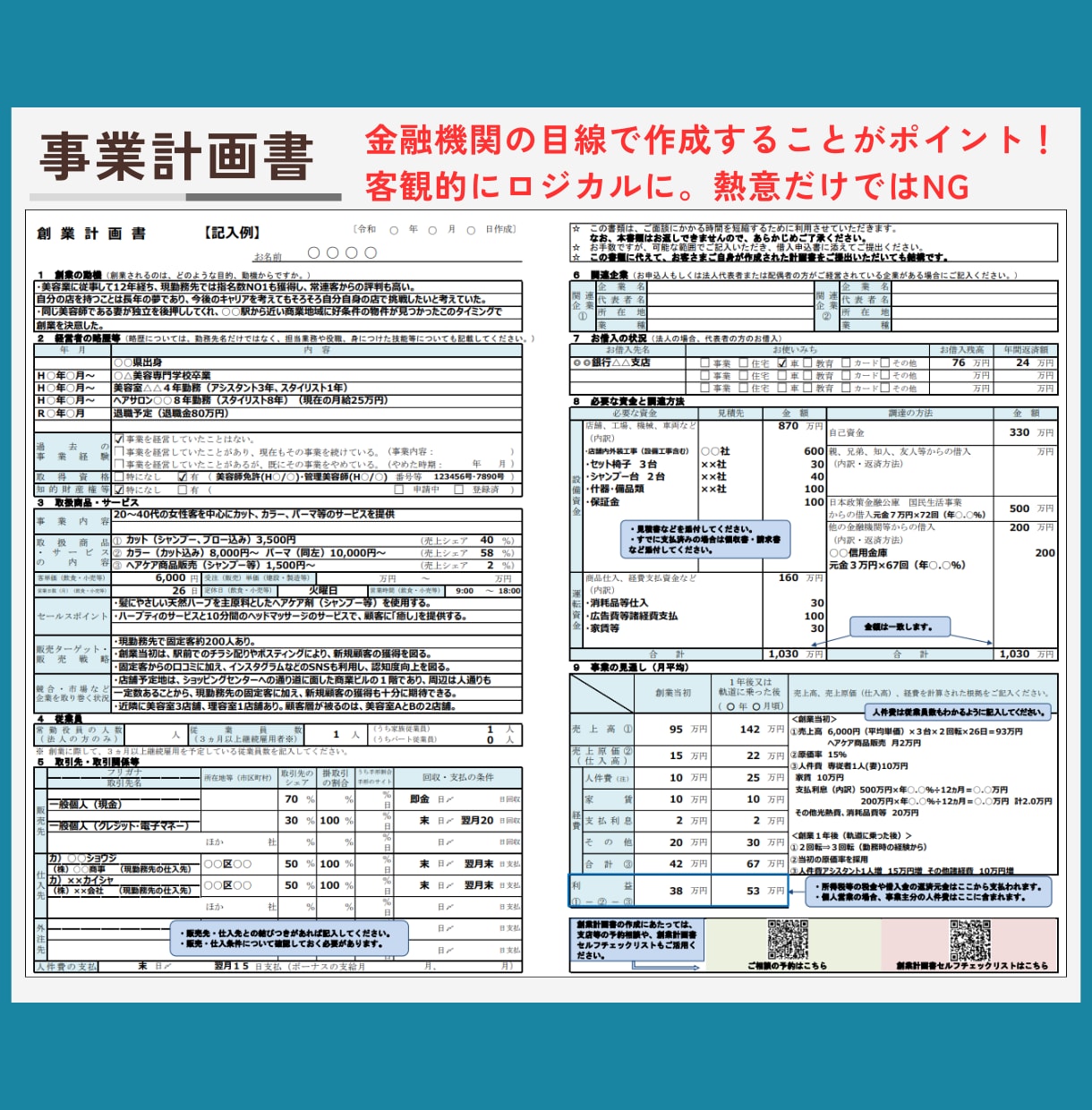 創業計画書を添削します 融資額を上げるための創業計画書添削サポート イメージ2