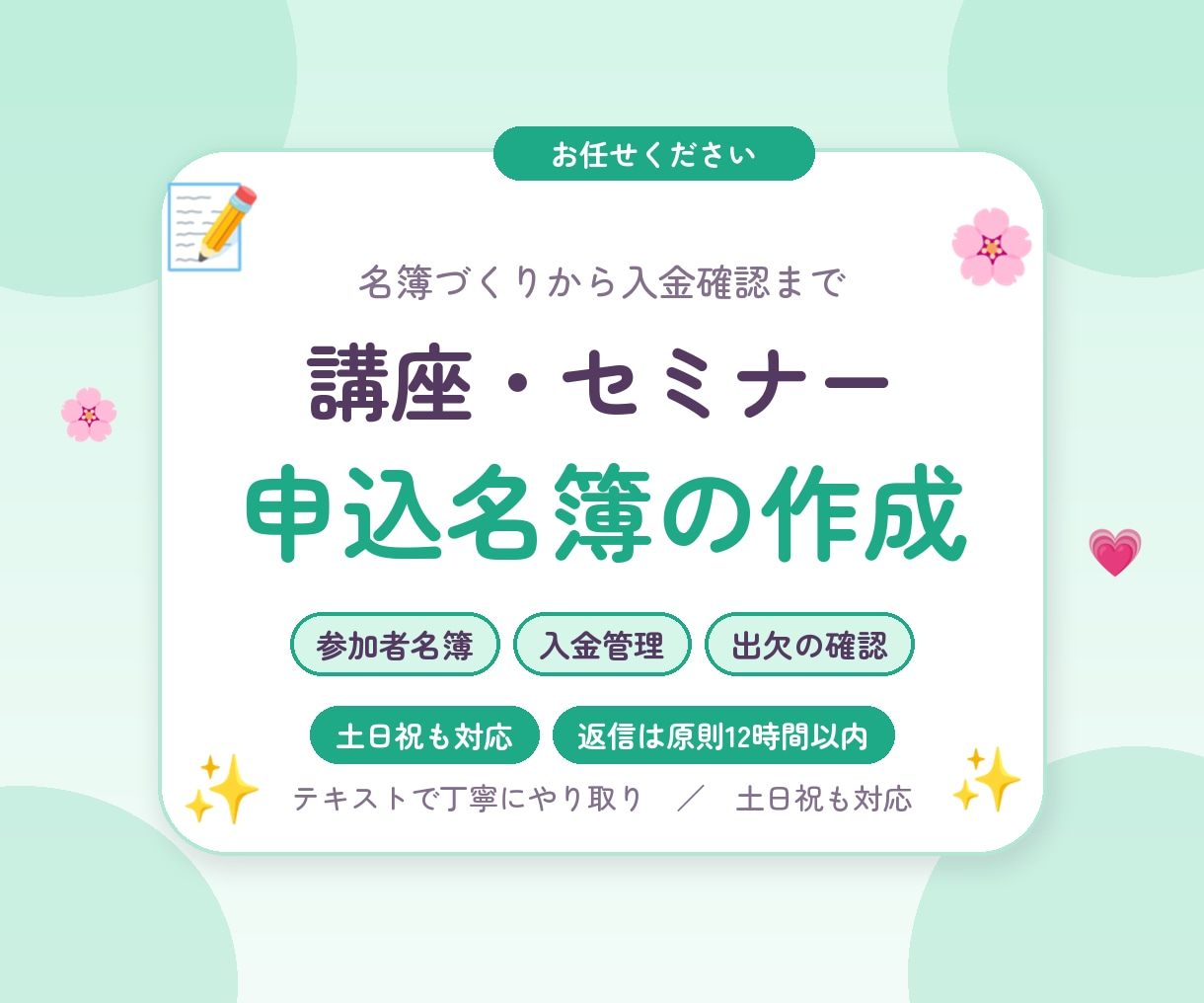 講座の申込名簿と入金管理表を作成します 名簿づくりから入金・出欠の確認まで、1つの表で整います イメージ1