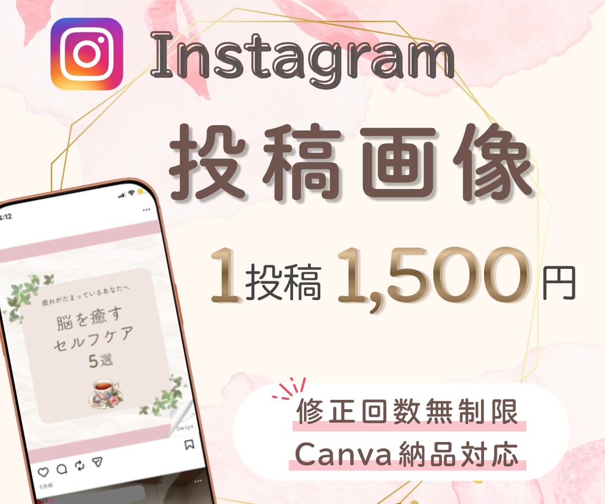 インスタの投稿画像を作成いたします 多忙なあなたに代わって画像制作します。あとは投稿するだけ♪ イメージ1