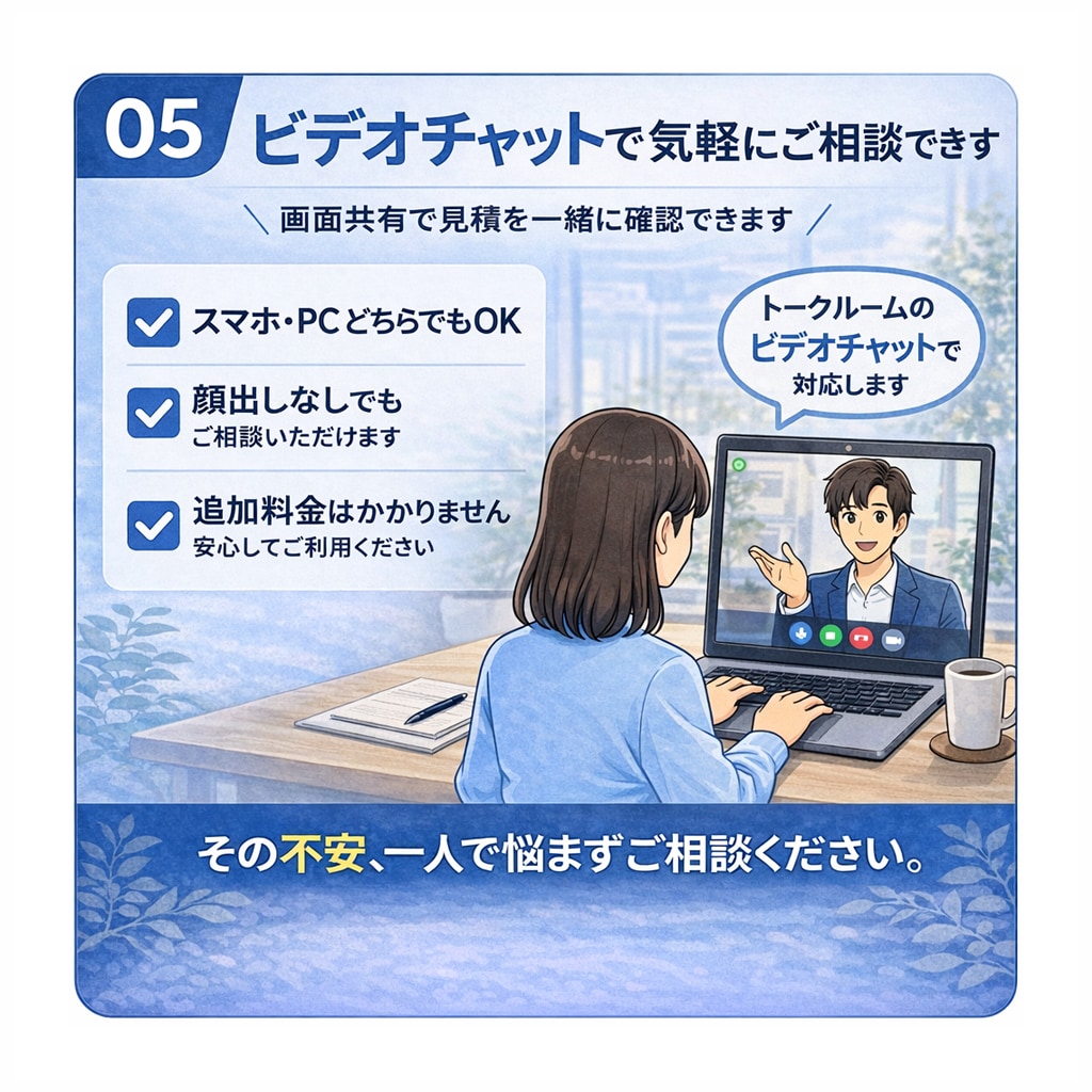 契約前に必須｜見積の落とし穴チェックします 営業経験者だから分かる、本当に確認すべきポイント イメージ5