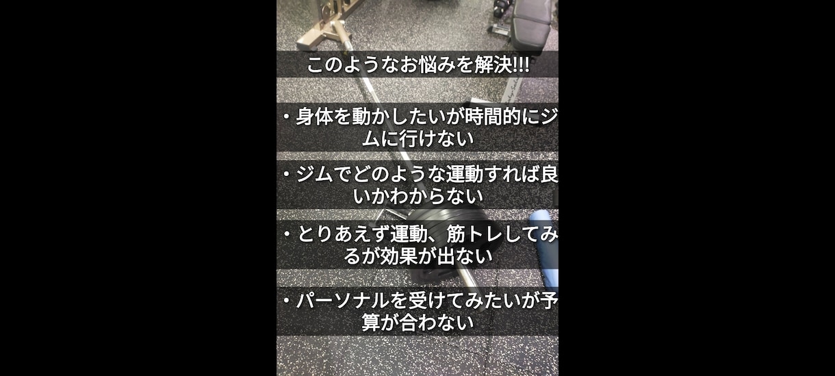現役トレーナーが環境に合ったメニュー作ります 周りも羨まむなりたい身体へ!! イメージ2