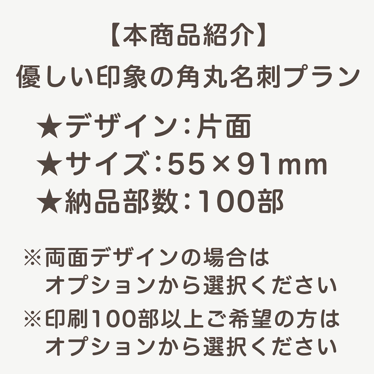 印刷100部納品付！優しい印象の角丸名刺作ります ★納品付で楽々！デザイン事務所制作だから安心・高品質を保証★ イメージ2