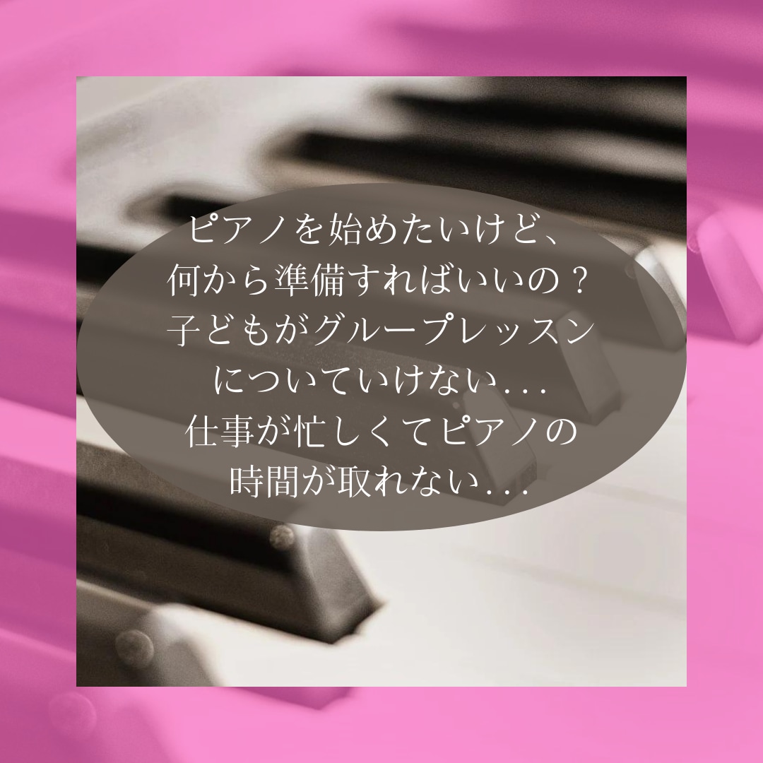 ピアノ・音楽のお悩み相談に乗ります ちょっとした疑問やお悩みを一緒に解決しましょう☺︎ イメージ2