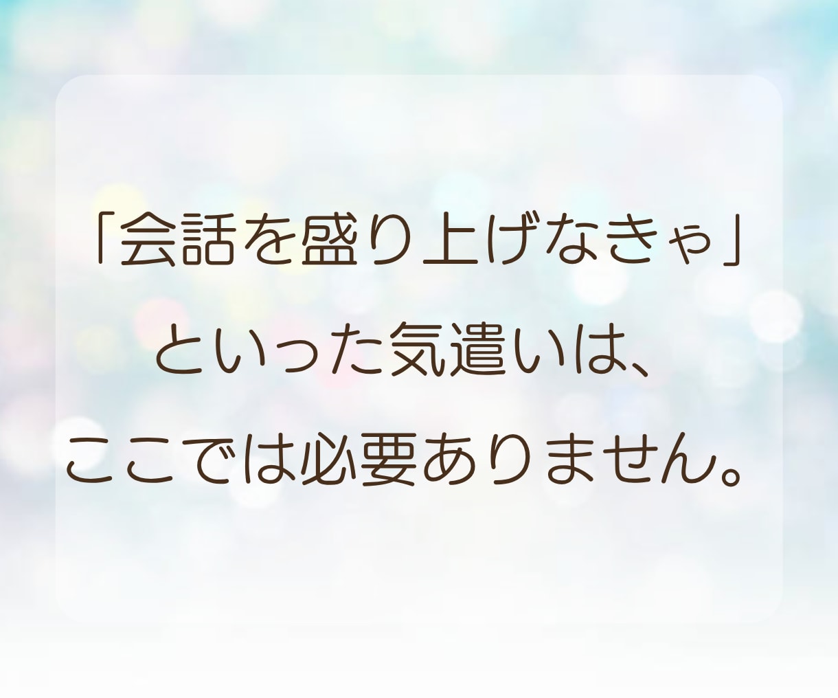 男性限定◆一人で頑張るあなたのお話とことん聴きます ちょっとした雑談から、深刻な悩みまで…気兼ねなく話せる時間を イメージ5