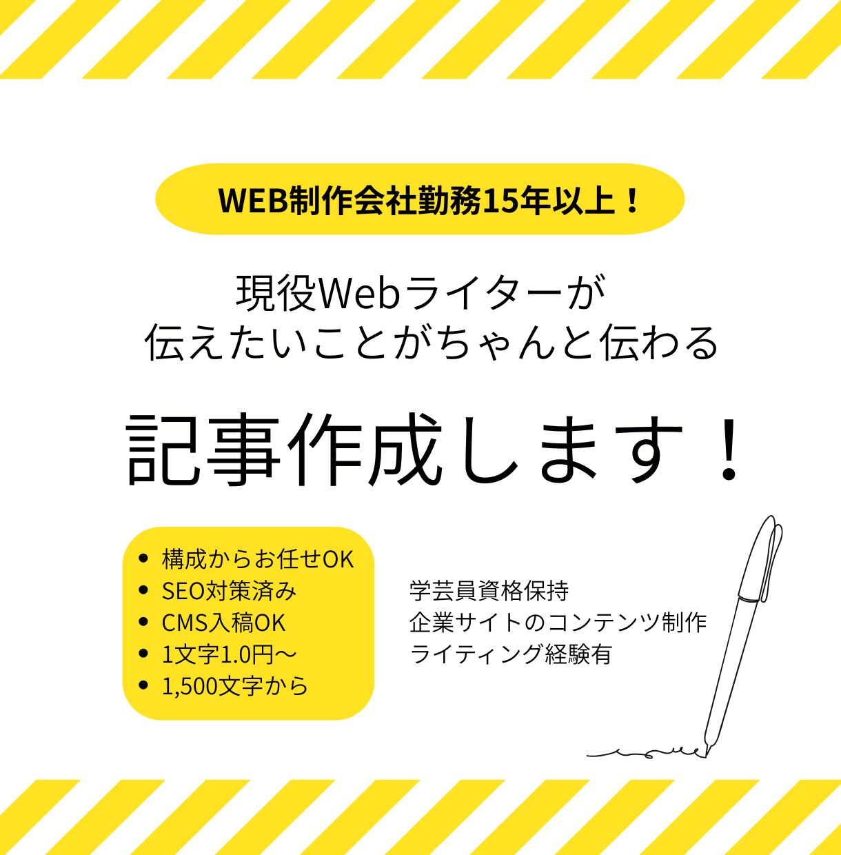 SEO対策済！Webサイト向け記事作成を承ります Web会社勤務15年以上のライターにお任せ！CMS入稿も可 イメージ1