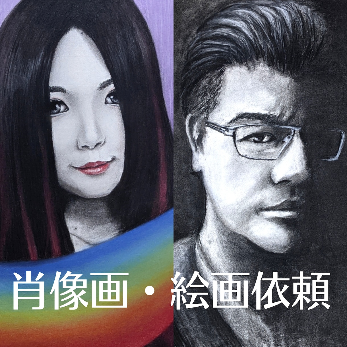 似顔絵の受注制作！ハイクオリティに描きます 実績10年の画家があなたの気持ちに寄り添い、制作いたします！ イメージ2
