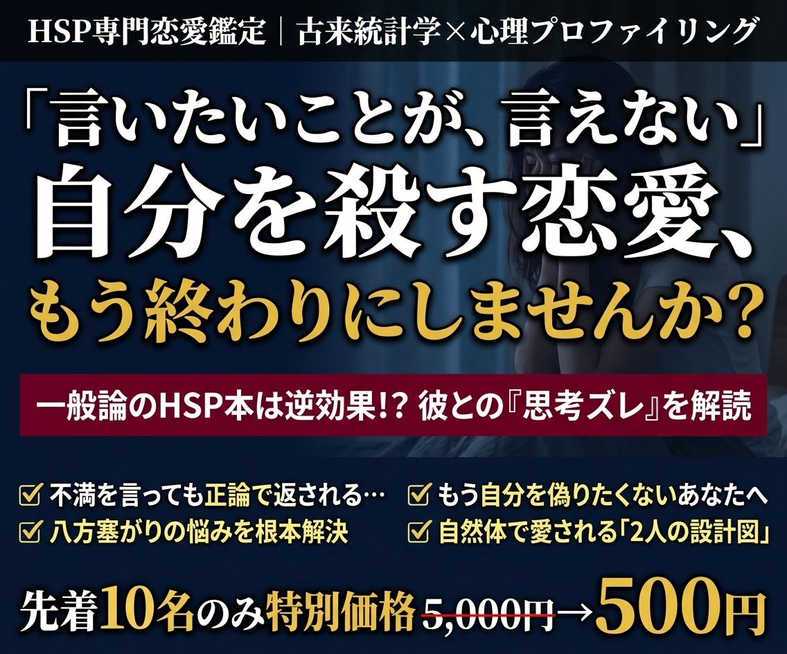 HSP☆ありのままで彼から愛される関係を創ります 【先着10名限定価格】複合占術×心理学で彼との思考ズレを解読 イメージ1