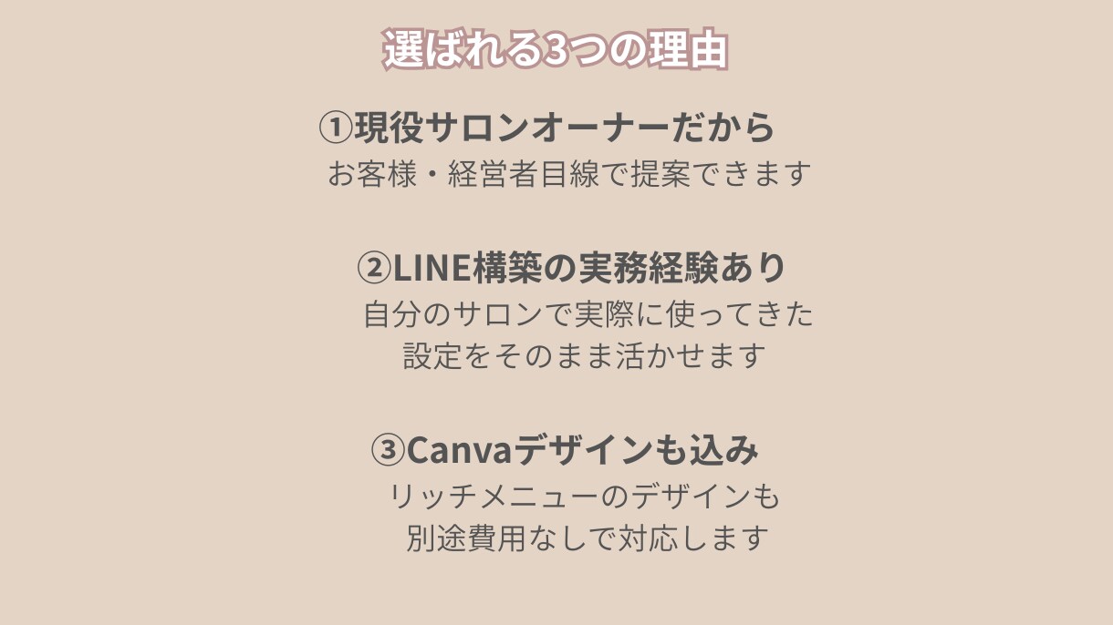 サロン向けLINE公式アカウント構築します 現役サロンオーナーがまるごとお任せで設定します イメージ2