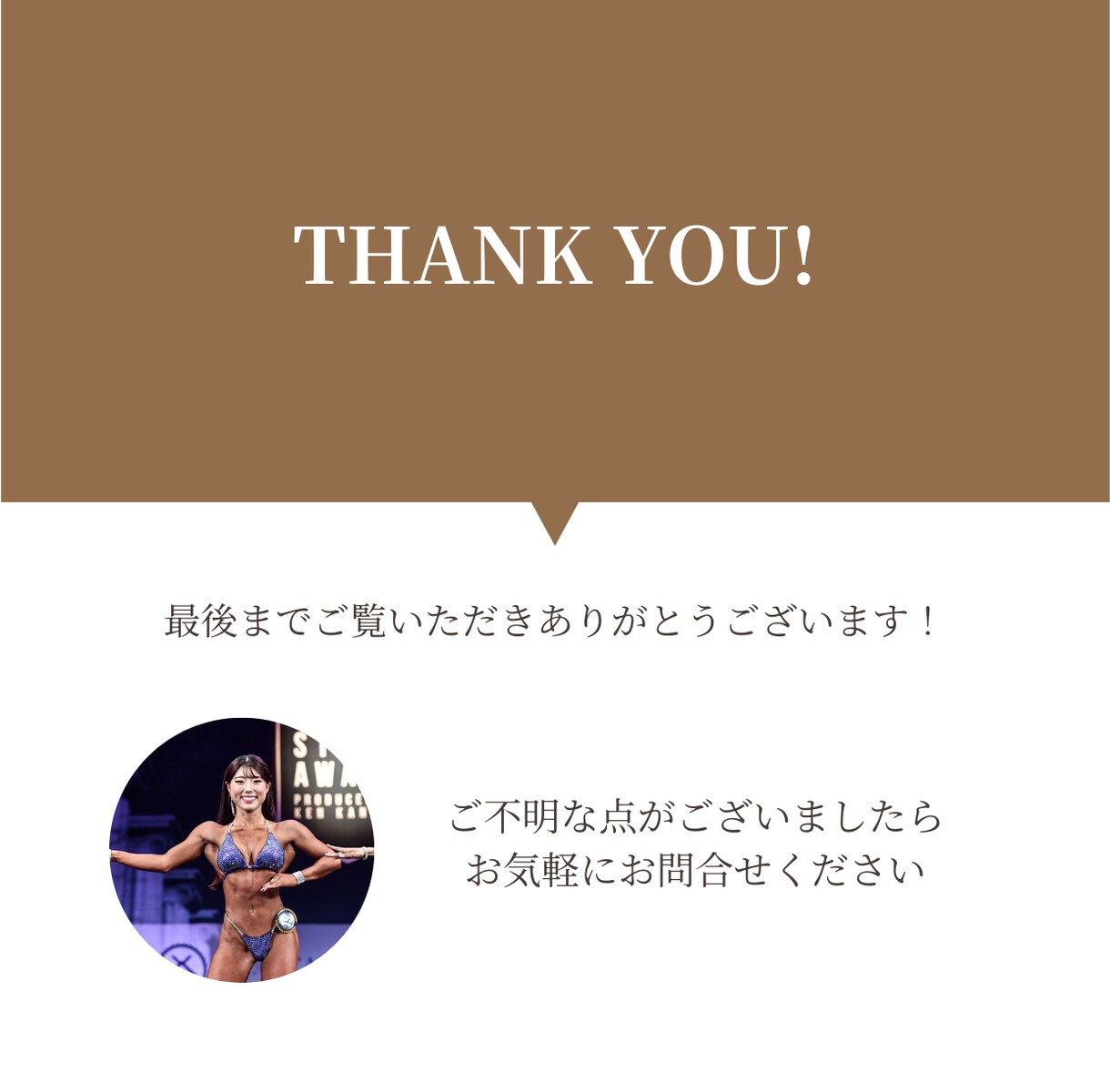 女性のための美尻・美脚トレーニング作成します 大会優勝者直伝♪憧れの美尻＆美脚を叶える イメージ6
