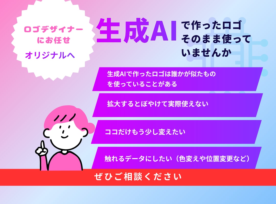 AI生成で作ったロゴ実用化します ロゴデザイナーがイラストレーターで使えるロゴに イメージ1