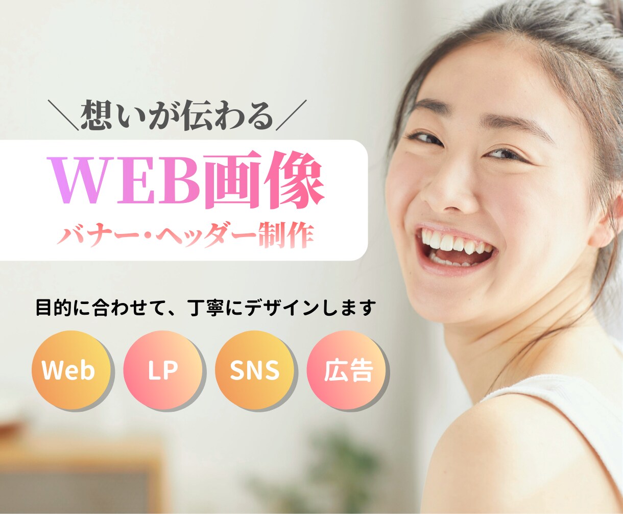 想いが伝わるバナー・ヘッダーを制作します 目的に合わせて丁寧にデザインします イメージ1