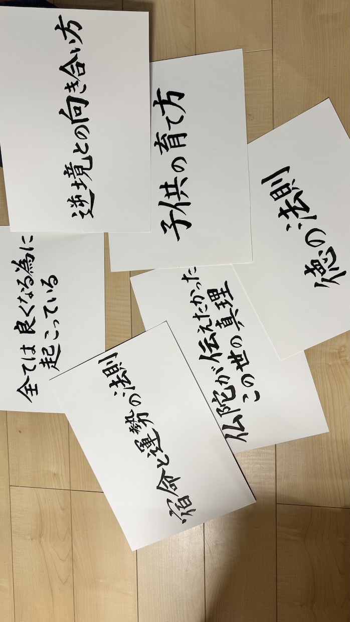 プロ書家がお好きな言葉大切な言葉を筆で書きます 自分の信念を現す大切な言葉、お店のロゴに魂が宿る感動を イメージ2