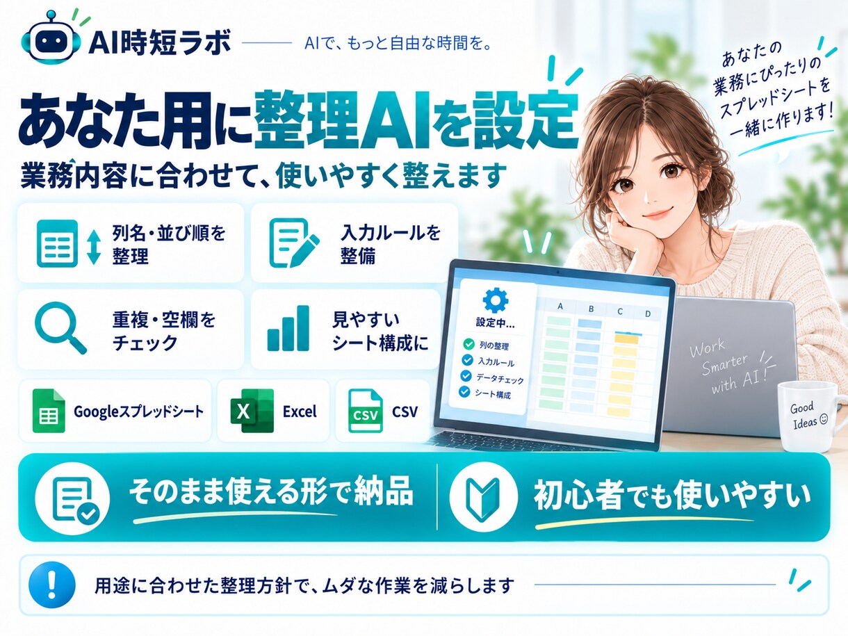 表整理AIをあなた用に設定します ごちゃついた表を見やすく使いやすく整えます イメージ5