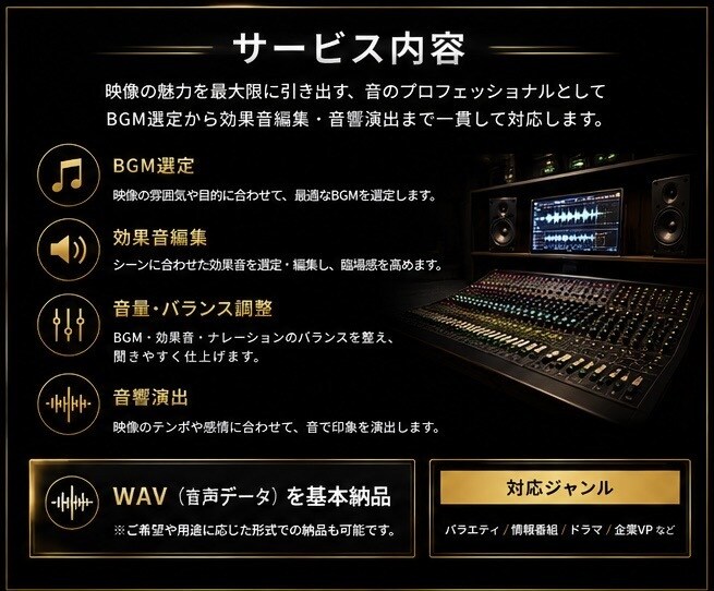 動画の音響演出・BGM選定・SE編集を承ります ｜現役テレビ音効15年｜映像の魅力を音で引き出します イメージ2