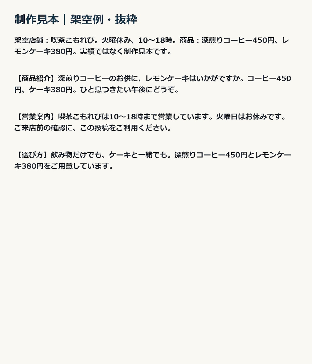 お店のSNS投稿文を10本まとめて作ります 投稿に悩むお店へ。告知・紹介・来店案内を整理 イメージ2