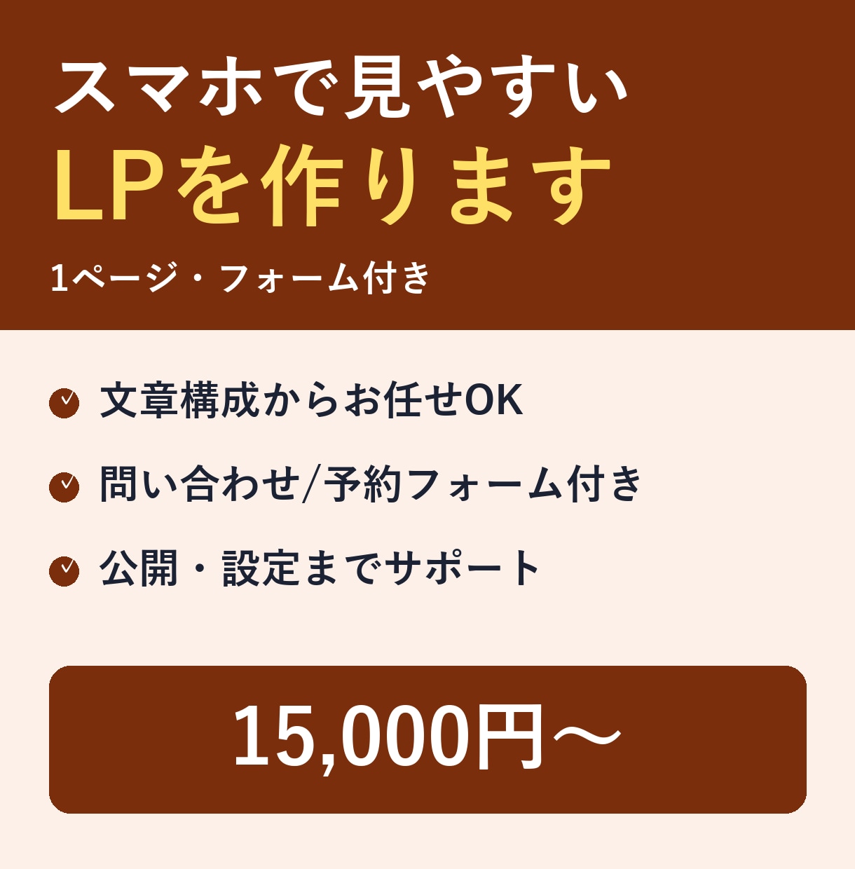 LP制作します スマホで見やすいLPをフォーム付きで作ります イメージ1