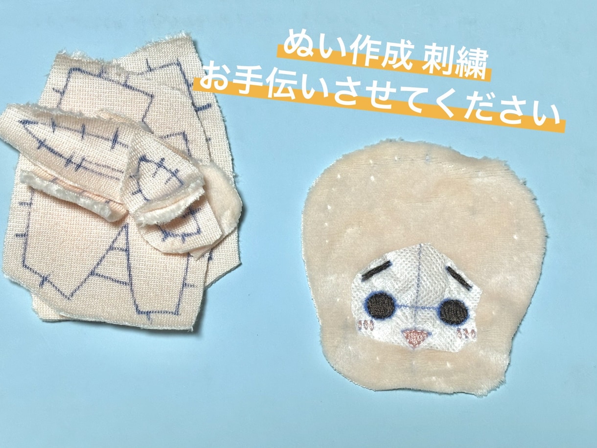 推しぬいぐるみ お顔の刺繍だけお手伝いします 推しぬいを自分で作って見たいけど刺繍は不安な方お手伝いします イメージ1
