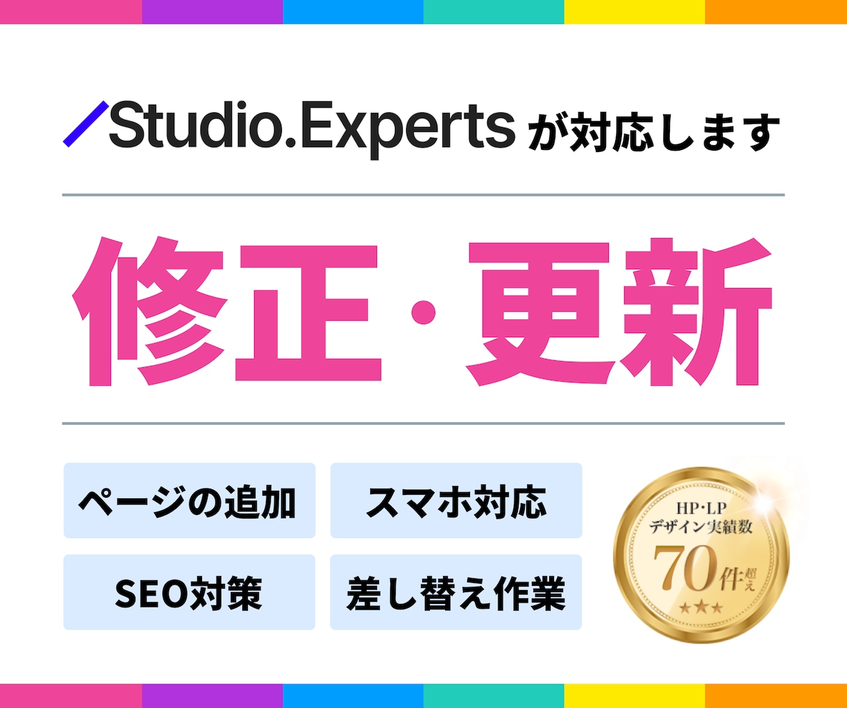 評価5.0｜StudioのHPを修正・更新します レスポンシブ対応◎｜内部SEO対策◎｜ページ追加もお気軽に！ イメージ1