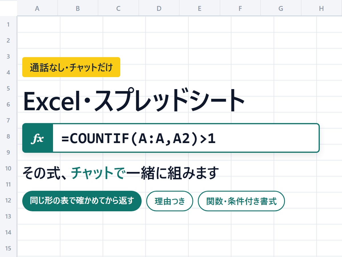Excel・スプレッドシートの関数と操作を教えます 通話なし｜あなたの表に合わせた数式を、理由つきで返します イメージ1