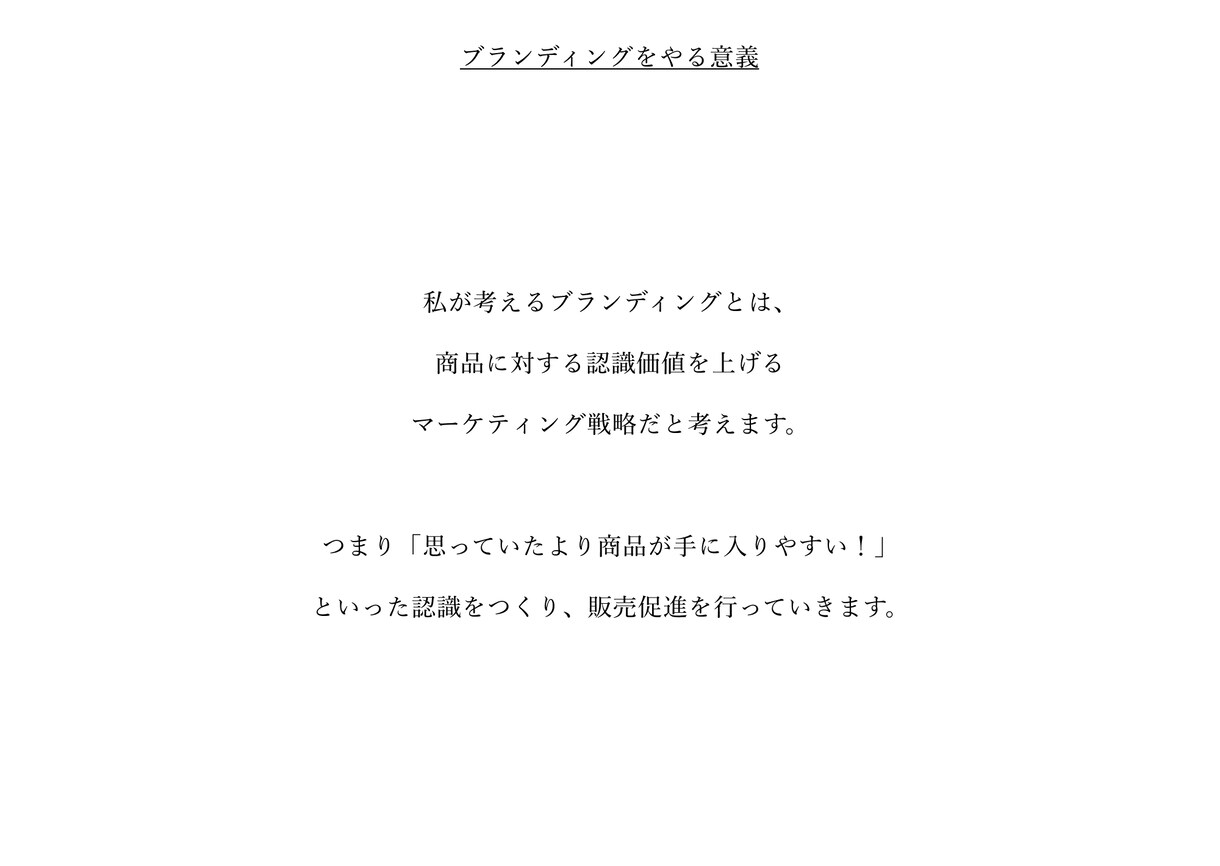 ブランドの理想像を、一緒に言語化します 「理想像からブランドをつくる」 イメージ3