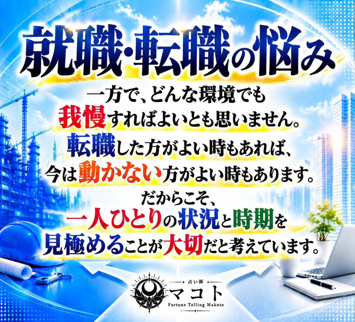 就職・転職の悩みを四柱推命と断易で深く占います 独立｜採用｜副業｜退職｜異動｜選択｜決断｜昇進｜起業 イメージ7